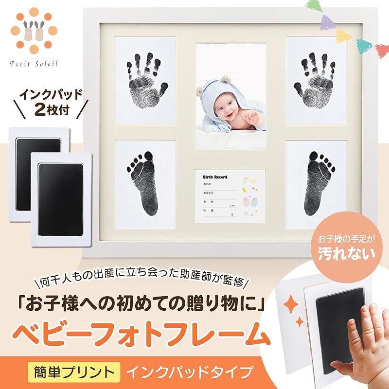 [Midwife supervised] Petit Soreil Baby Photo Frame - Handprint & Footprint Photo Frame, Baby Shower Gift, Naming Certificate, Baby Gift, Includes