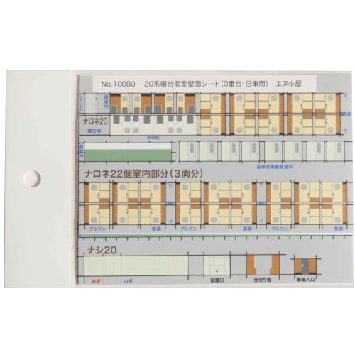 

N-Goya N Gauge 10080 Sleeper Train Passage and Interior Representation Sheet for KATO Series 20-0 (Nissha)