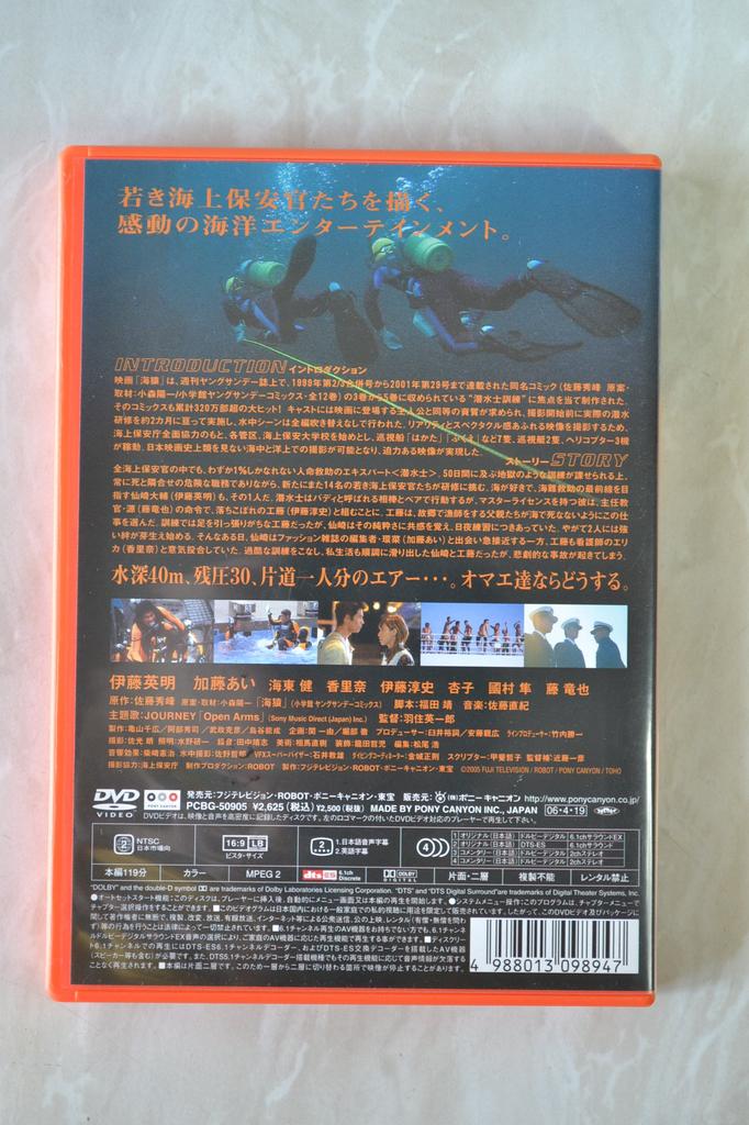 Umizaru [DVD]