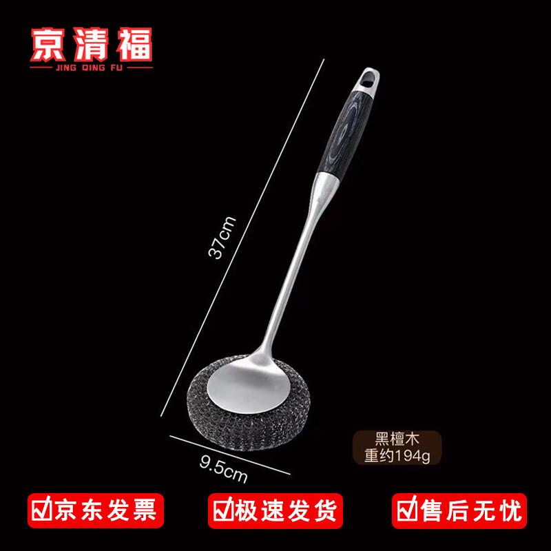 Jingqingfu 304 Stainless Steel Pot Cleaning Brush