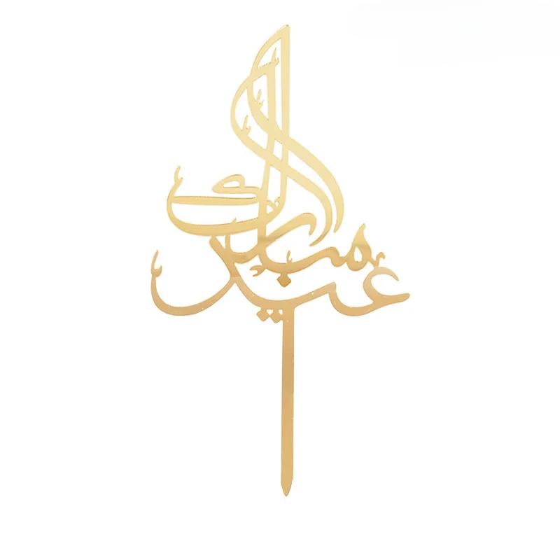 

10 шт. Золотые акриловые топперы для торта Ид Мубарак, Замок, Луна, Топпер для кексов на Рамадан, Исламский мусульманский фестиваль, Вечеринка, Торт, DIY украшение