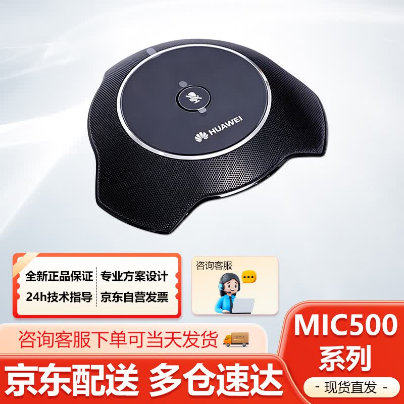 Huawei Video Conferencing Systems & Accessories (CN Version)