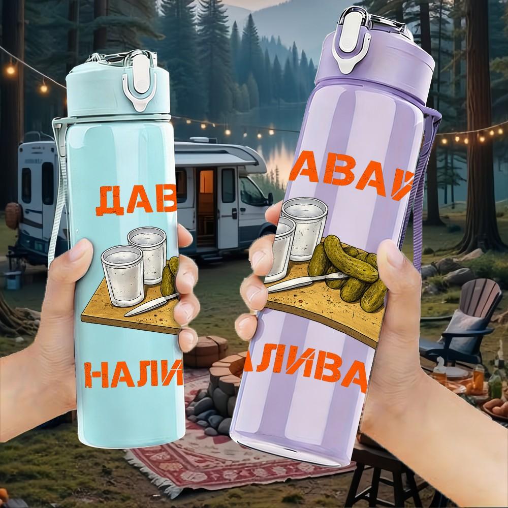 1PC Davaj Naivaj Russian Text Slogan Print 750ml Color Plastic Sports Water Bottle Leakproof Flip Straw Lid Suitable for Sports Office Home Use