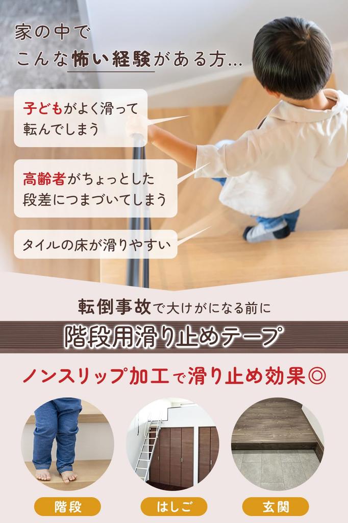 (Choice of Interior Experts) Stairs Anti-slip Tape Step Fall Prevention Grip Indoor Use Rubber