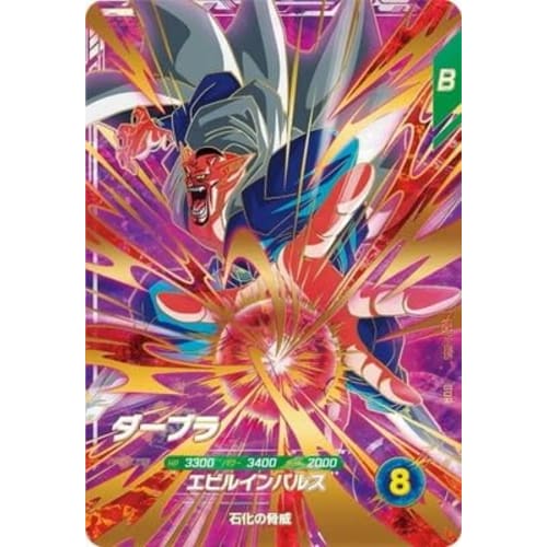 Dragon Ball Super Divers SDV6-055 Dabura GDR