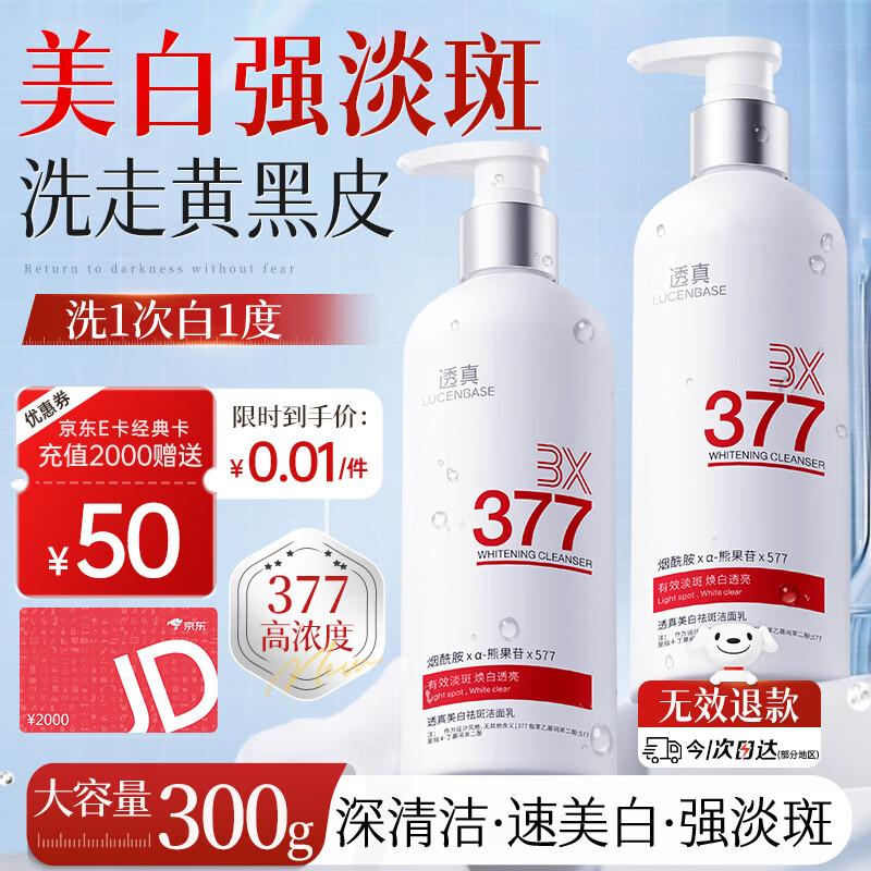 TouZhen 377 Whitening & Spot Removal Facial Cleanser