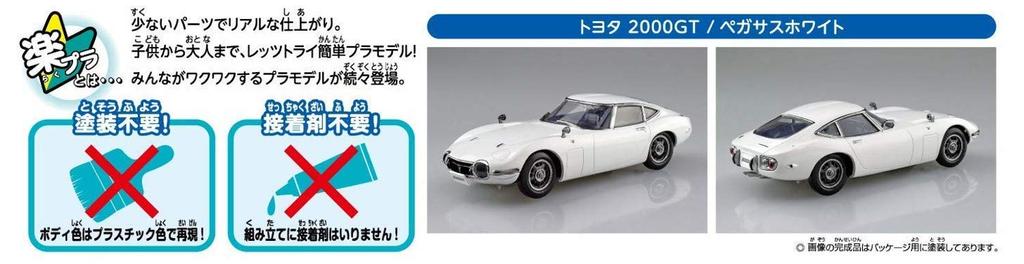 Aoshima Bunka Kyozai Seria The Snap Kit Toyota 2000GT Pegasus White Model Plastikowy 05A 1/32 Wstępnie Kolorowany