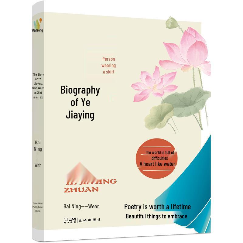Ye Jiaying: A Scholar s Poetic Legacy