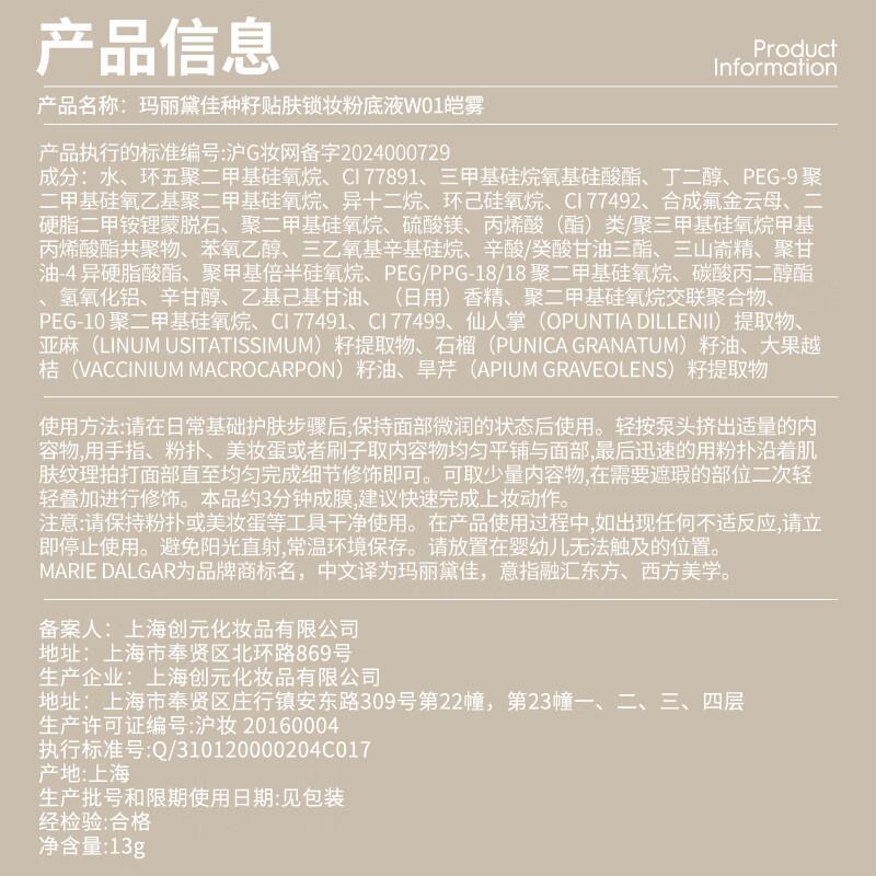 

Marie Dalgar Seed Skin-Fit Long-Lasting Foundation