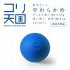 Sakurai Trading Erugam Kori Tengoku Soft Shiatsu Ball Massage Ball Gift Myofascial Release Massage Stretch Ball Diameter 9cm (SAKURAI) (erugam)