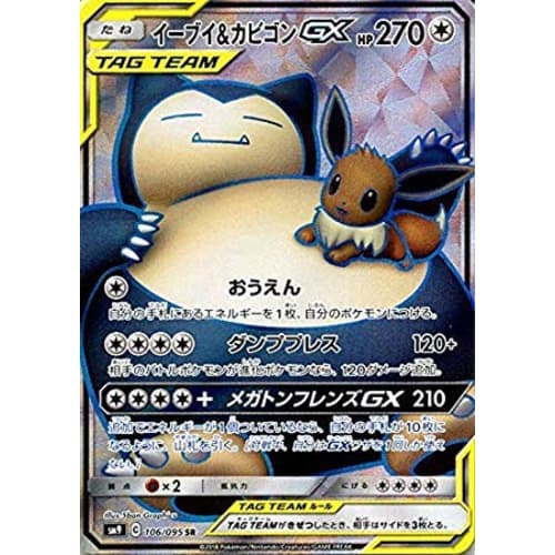 Pok?mon Card Game SM9 Expansion Pack Tag Bolt Eevee & Snorlax GX SR | No Pok?mon Cards, Basic Pok?mon
