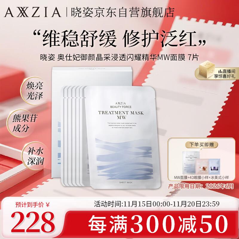 

AXXZIA Сияющая осветляющая тканевая маска