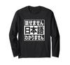 I speak I can't Japanese, don't understand, non-native, unfamiliar, incomprehensible, foreigner, gift, funny, interesting, long-sleeved T-shirt