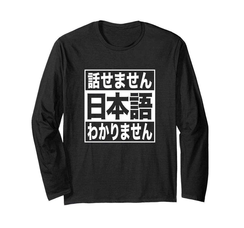 I speak I can't Japanese, don't understand, non-native, unfamiliar, incomprehensible, foreigner, gift, funny, interesting, long-sleeved T-shirt