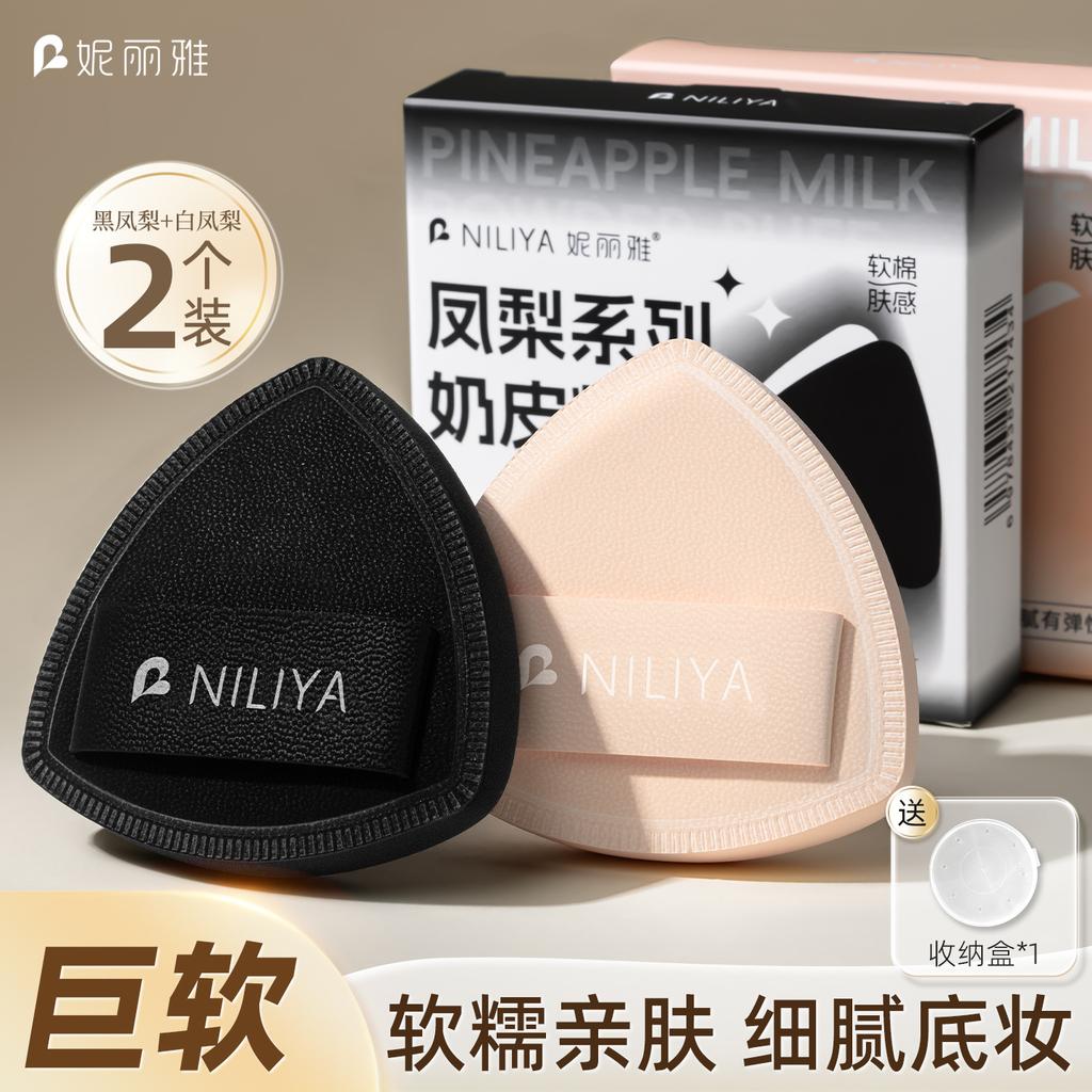 Niliya Air Cushion Puff Does Not Absorb Powder, Suitable for Both Dry and Wet Use, Marshmallow Puff, Black Pineapple Foundation Liquid, Makeup