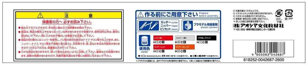 Aoshima Bunka Kyozai Grand Champion Celica XX Co., Ltd. (AOSHIMA) 1/24 No.04