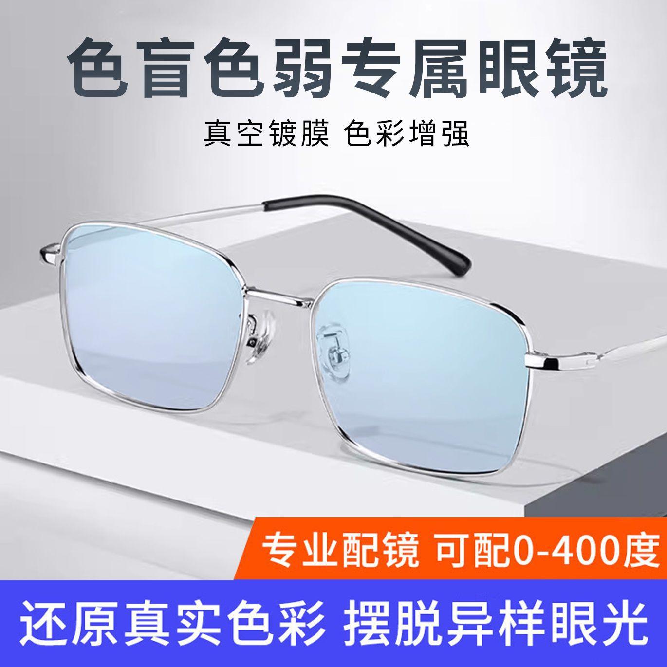 

Очки для коррекции дальтонизма, цветовые слабости, двусторонние линзы с покрытием, золотая проволока, металлическая оправа для близорукости, мужская оправа для очков, соответствующая степени близорукости, женская оправа 0 degree flat mirror