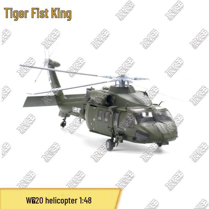 W-Z20 Helicopter Combat Simulation Model