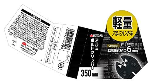 Takagi Aluminum Bolt Clipper, 13.8 Inches (350 Mm)