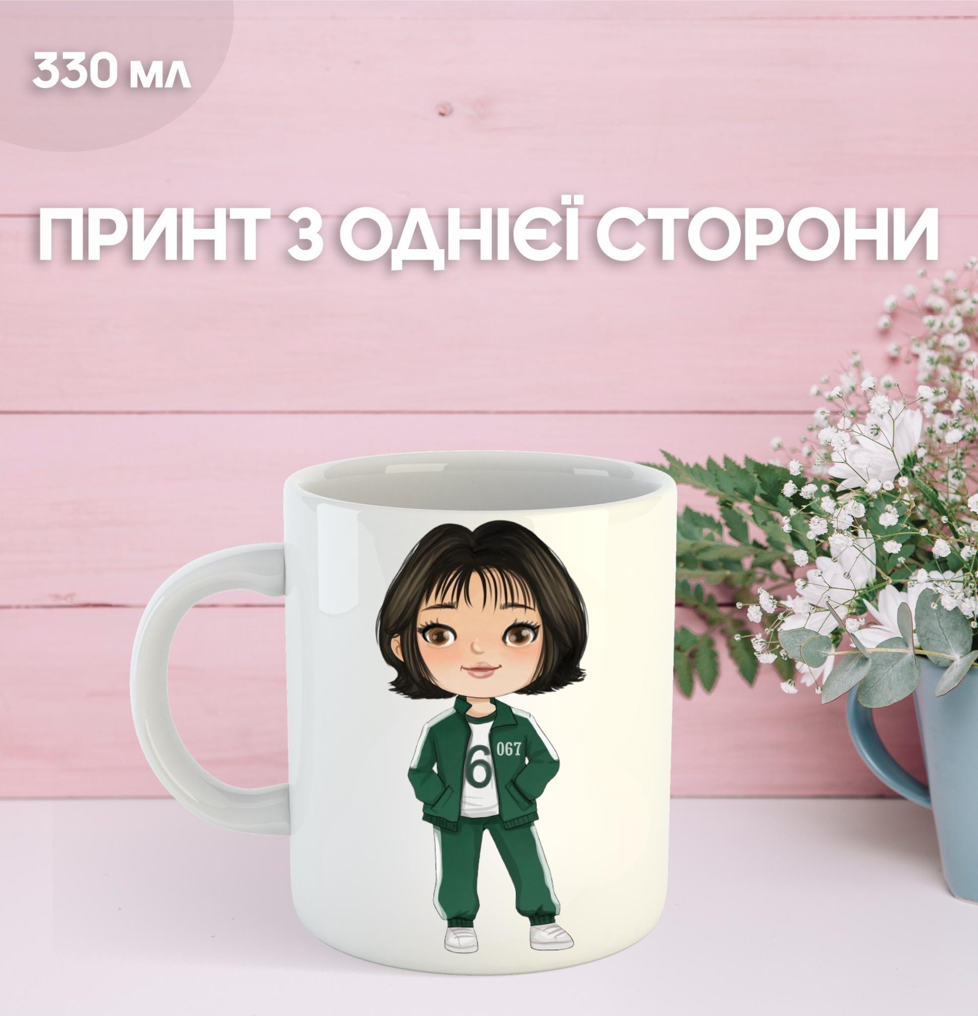 

Кружка Гра в кальмара з принтом керамічна чашка Squid Game 330 мл 9.5 білий