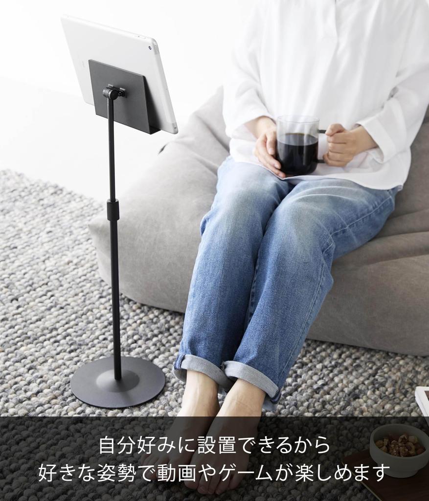 Yamazaki Jitsugyo Adjustable Height and Angle Tablet Stand Black W17 X D17 X Smart Smart Game Console Stand 1434 (Yamazaki) H40.8-65.8cm