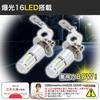H3 H3a LED Bulb, 2 X 80W, 16 LED, White, Fog Lamp, 12 V,