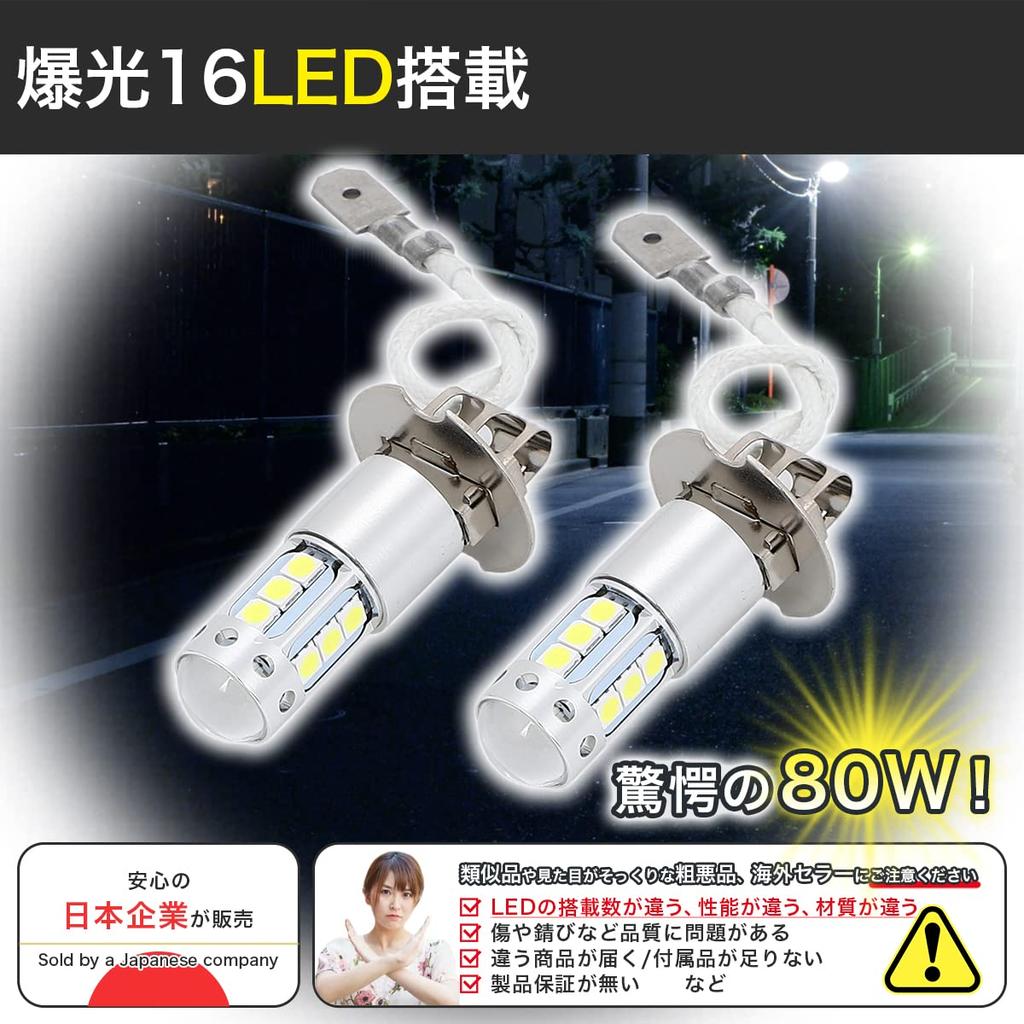 H3 H3a LED Bulb, 2 X 80W, 16 LED, White, Fog Lamp, 12 V,