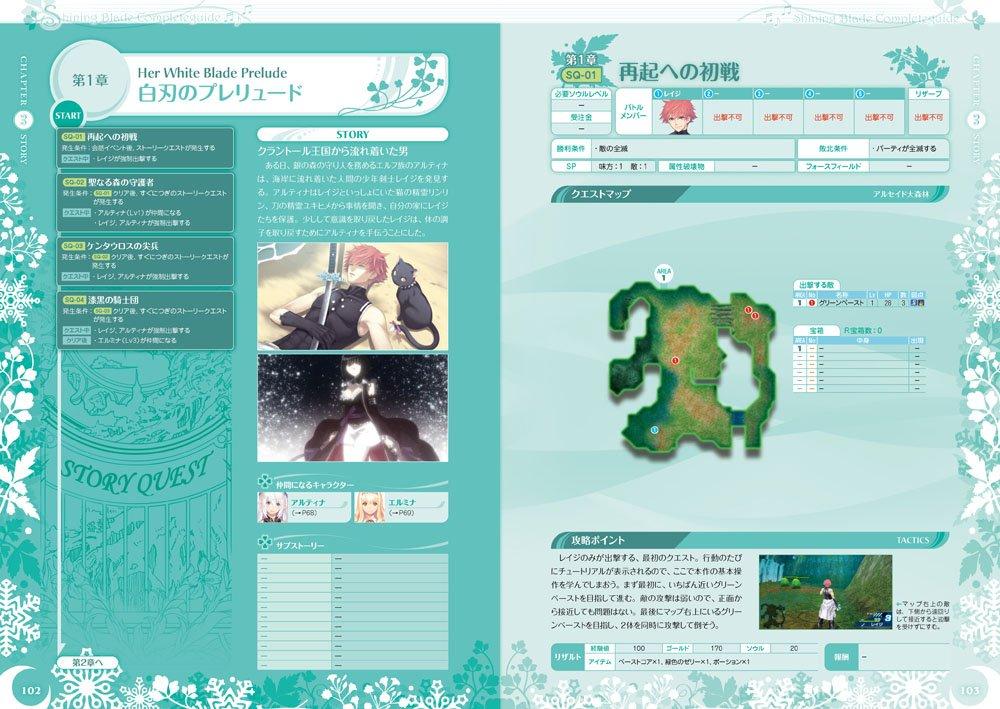 Shining Blade Complete Guide (Famitsu Strategy Guide)