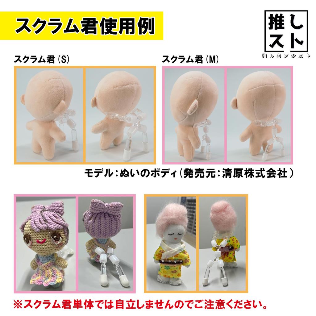 Oshi Story Plush Toy Stand Scrum-kun (M) (S) Set, Plush Photo, Made In Japan