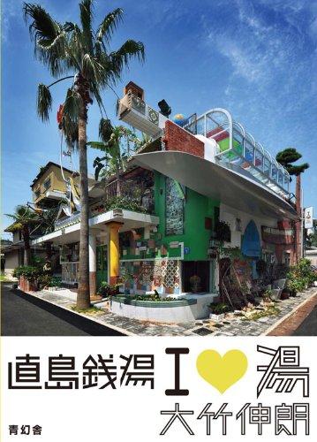 

Shinro Ohtake - I Love (Japanese Edition)