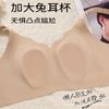 Liquid Foundation Invisible Underwear, Pull Big Breasts, Show Small Rabbit Ears, No Steel Ring, Anti-sagging Large Size Bra