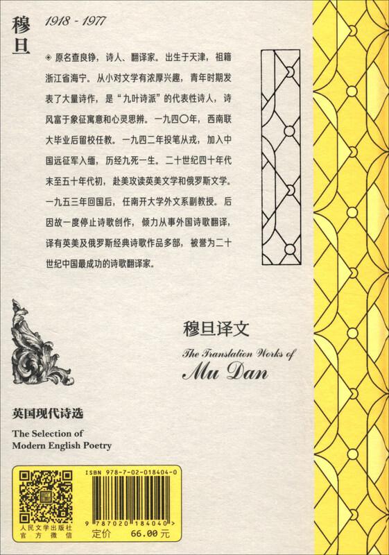 Mudan s Translation of Modern British Poetry