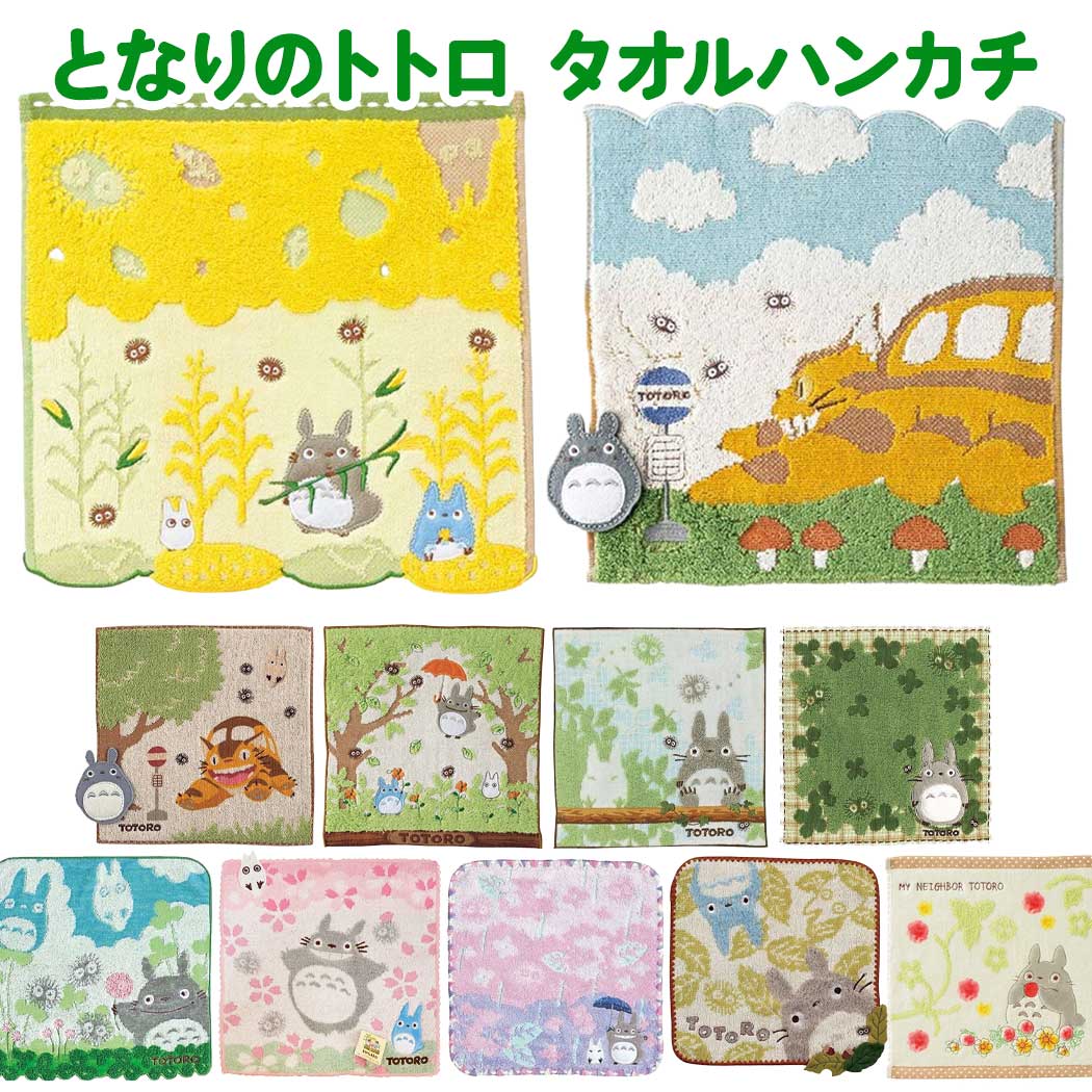 Totoro towel handkerchief mini high-quality 100 cotton pocket wash hand premium quality Studio Ghibli Catbus Krosuke cute stylish adult character
