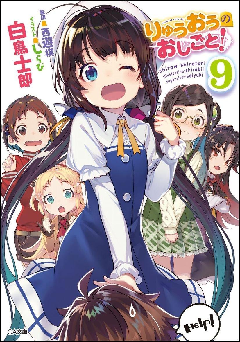 

The Ryuo s Work is Never Done! 9 Drama CD Included Limited Special Edition (GA Bunko)