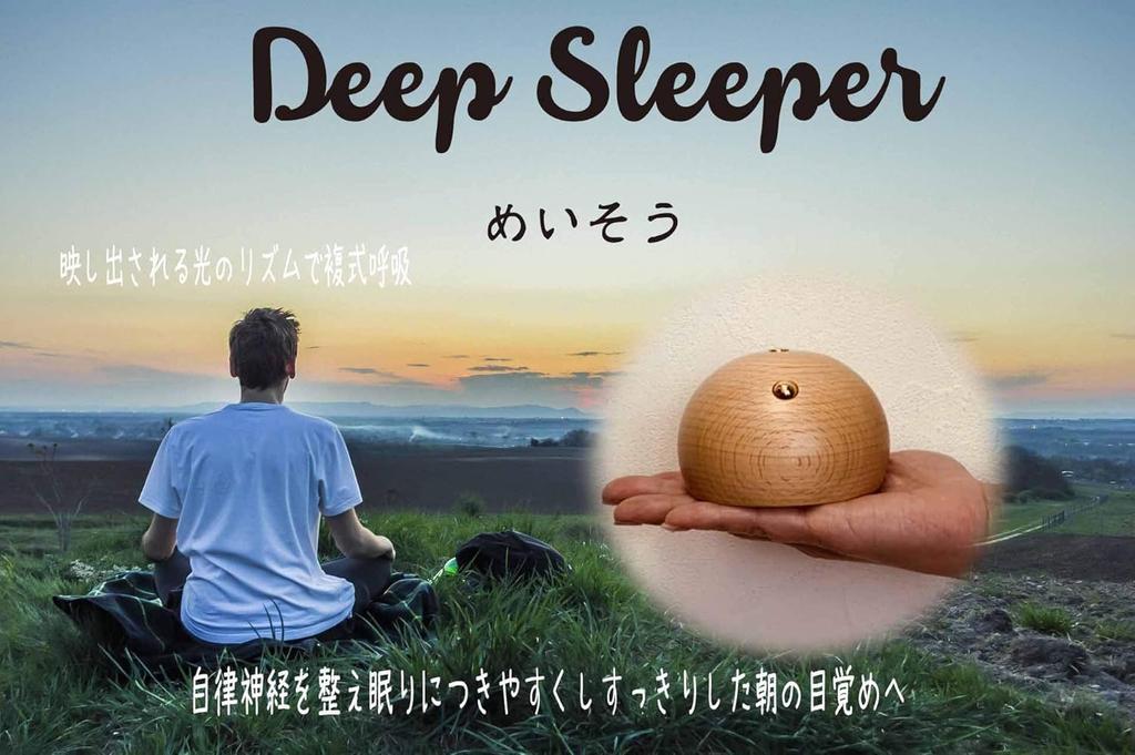Deep Sleeper Dream Sleep Ball by for Sleep Support and Restful Sleep Maiso, Relaxation,