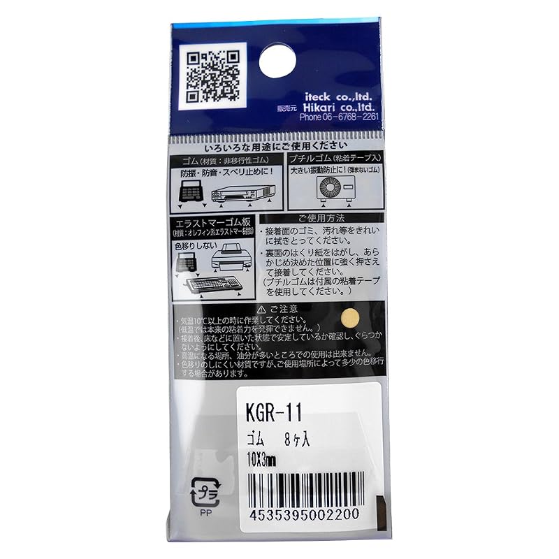 Hikari Rubber, 10mm diameter x 3mm thickness, KGR-11, 8 pieces per pack
