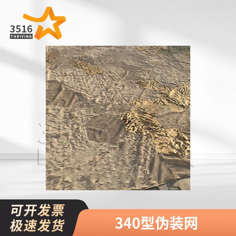 3516 Lightweight Multi-Band Camouflage Net