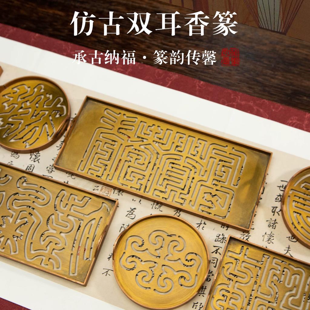 Refined Copper Vintage Inverted T Incense Seal, Round & Rectangular Large Size Incense Molds, Traditional Incense Stamping Tools for Incense Ceremony