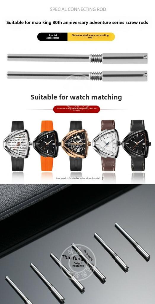 For Hamilton Commemorative Elvis Presley 80th Anniversary Adventure Series Watch Connecting Rod Strap Screw Rod Accessories