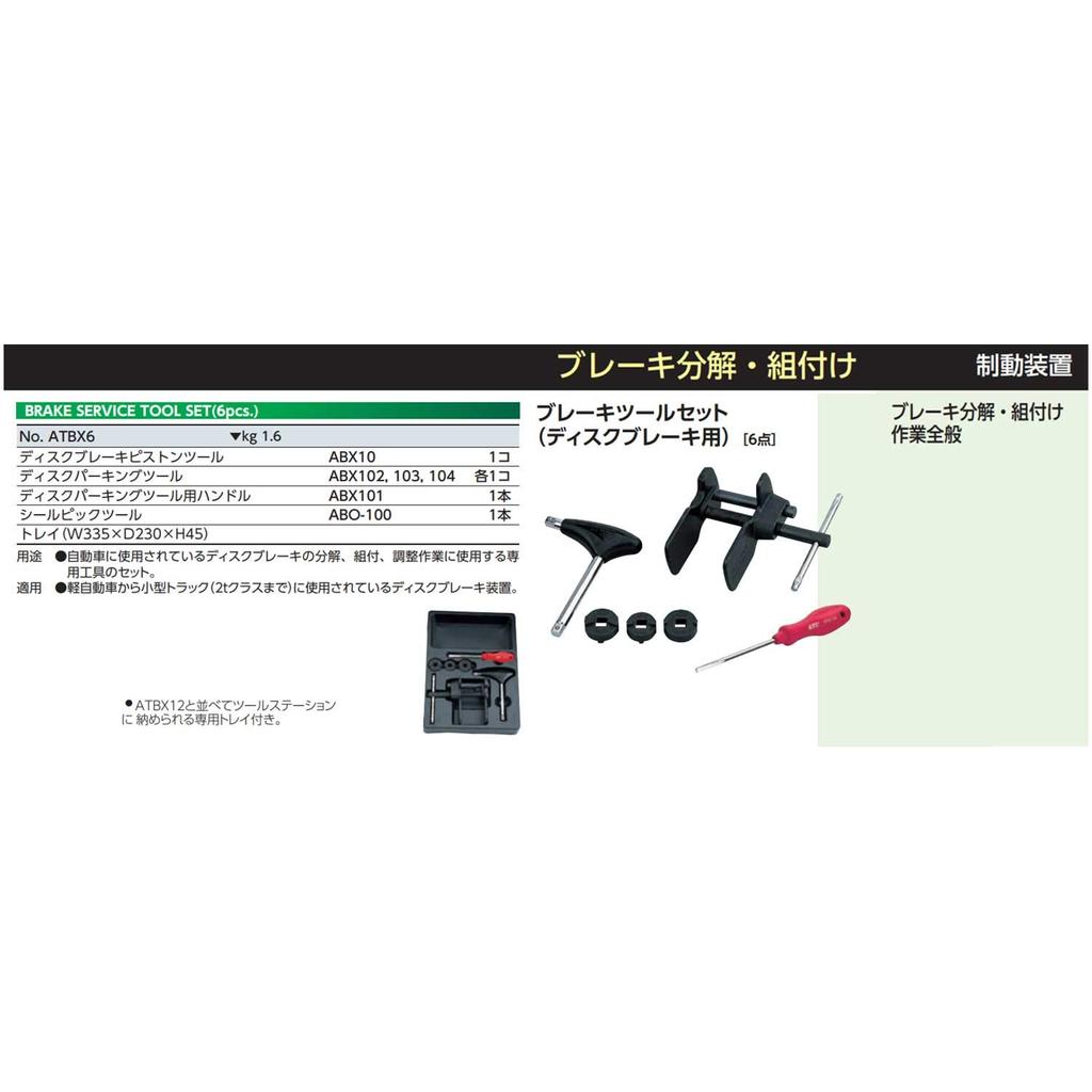 Juego de herramientas para frenos de disco ATBX6 de Kyoto Machinery Tools (KTC) (para frenos) 6 piezas
