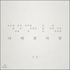 Luwa 2nd Album - Love To Me