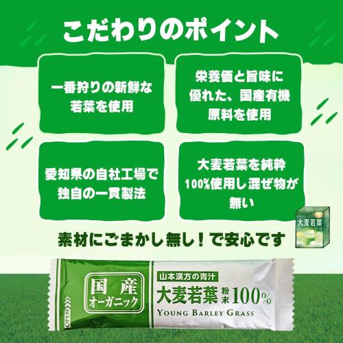 Wholesale Japan 3-Month Warranty [Costco] Yamamoto Kanpo Organic Young Barley Green Juice, 100% Additive-Free, Powder, 162 Packets (3g x 27 Packets x