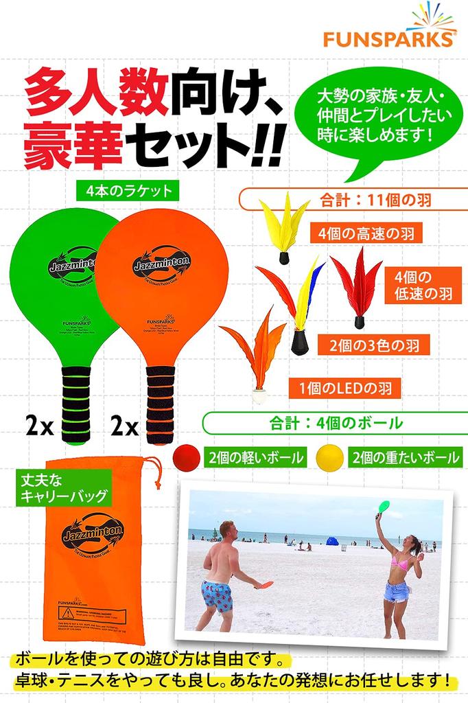 [Badminton Set That Has Been a Big Hit In the United States] Jazzminton Double Select [Luxury Set for Multiple Players] Badminton Set, Can Also Be