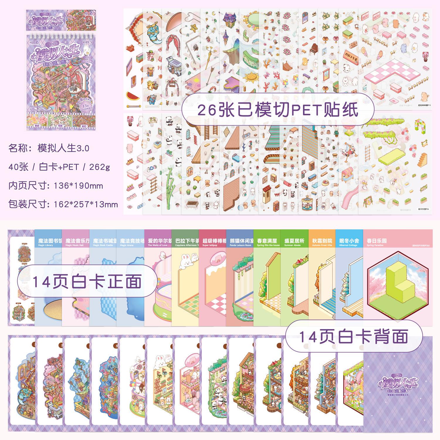 

40 Sheets 3D Scene Stickers Quiet Book Sticker Book, Educational DIY Craft, Journal Decor Material