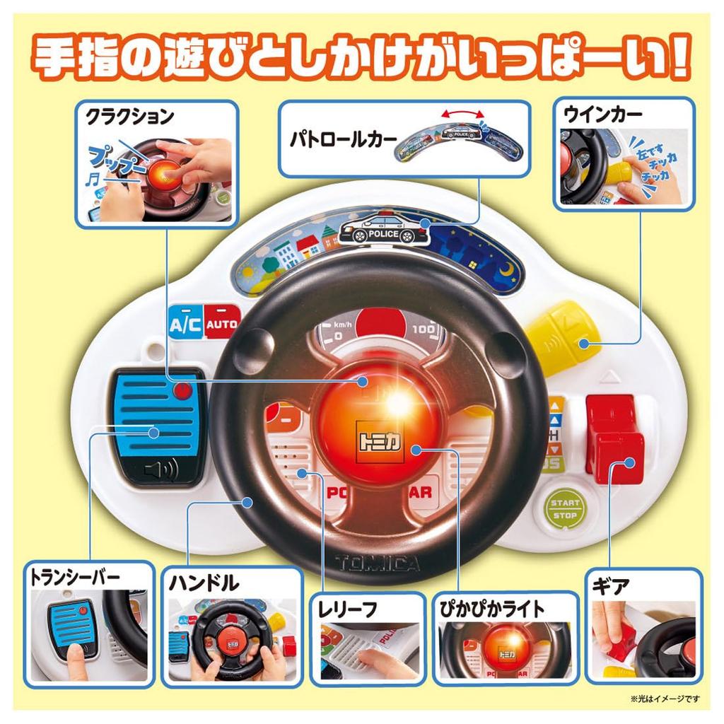 TAKARA TOMY I Love Going Tomica Sound Handle Patrol Car Out!