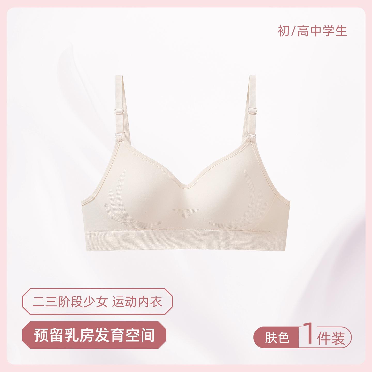 

The second and third stages of development, glossy middle and high school students gather, solid color, no steel rim, Shaowen bra 38/85ab through cup