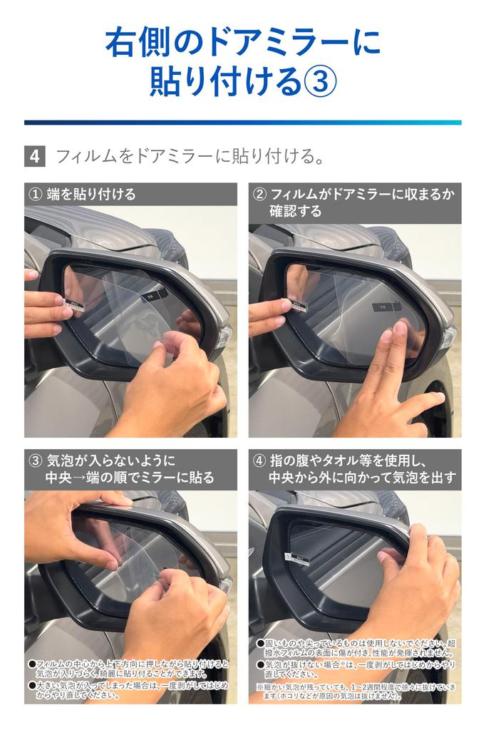 Carmate Super Water-Repellent Film for Cars - Door Mirrors & Side Windows (4-pack) [Ideal for Rear and Surround Viewing During Parking] Vehicle-Specif