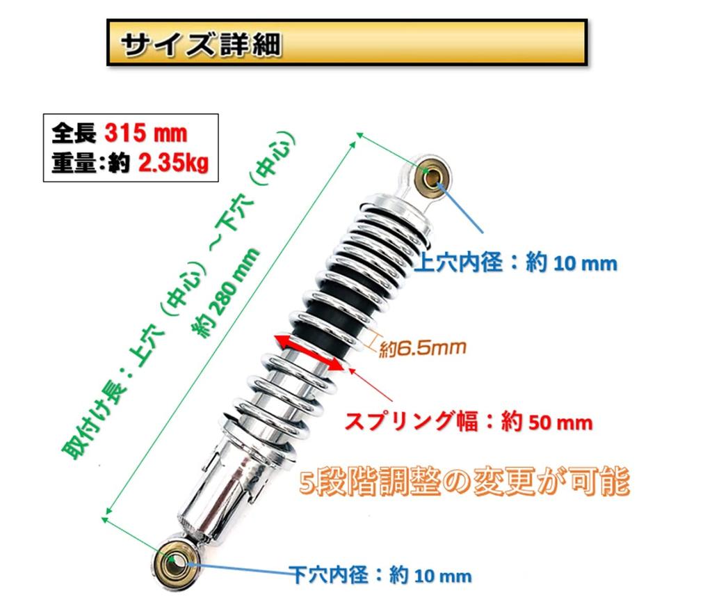 World Imp Motor 280mm Rear Suspension Shock for Honda, Yamaha, and Suzuki Motorcycles. Universal Aftermarket Part for Honda Monkey and Gorilla. 5-stag