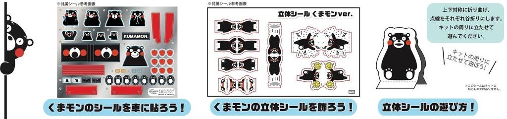 Fujimi Model Kumamon Series Pickup Truck Kumamon Version Plastic Model Kumamon5 No.5 Color-Coded Kumamon-5