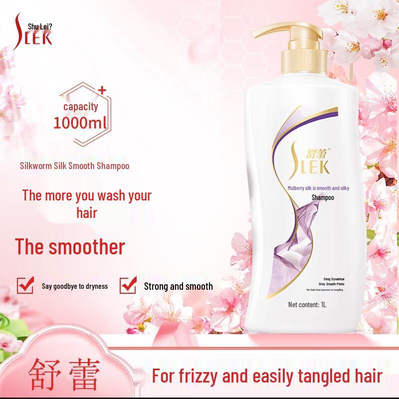 ShuLei Silk Smooth Shampoo